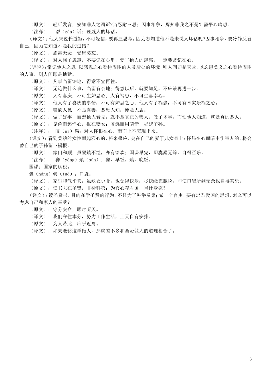 朱子治家格言_第3页