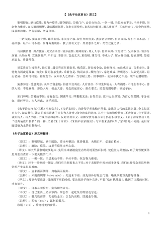 朱子治家格言