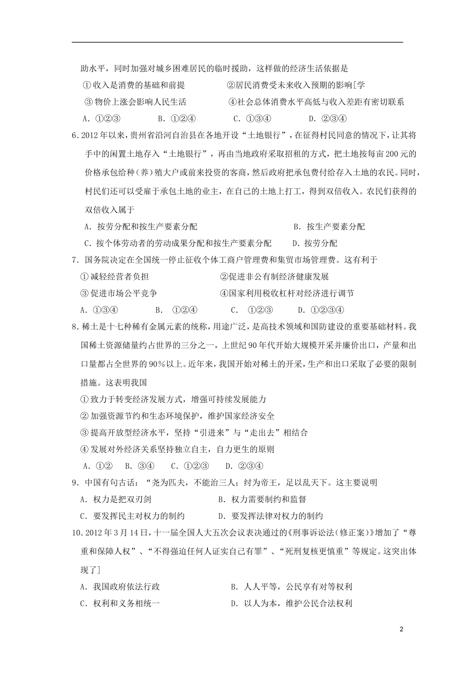 浙江省杭州市建人高复学校2013届高三政治上学期第三次月考试题新人教版_第2页