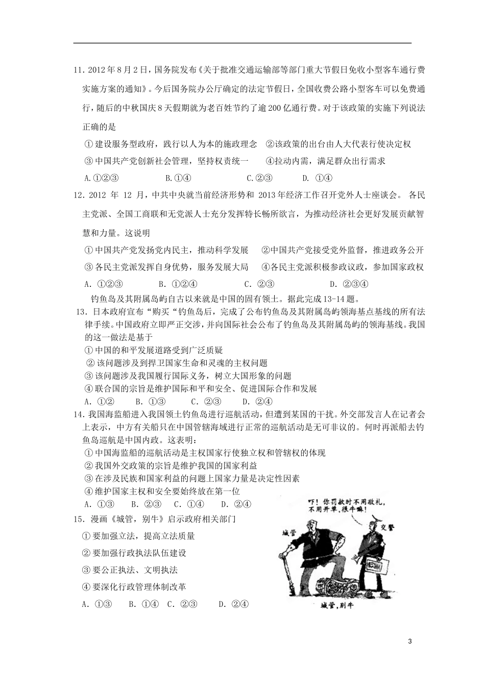 浙江省杭州市建人高复学校2013届高三政治上学期第三次月考试题新人教版_第3页