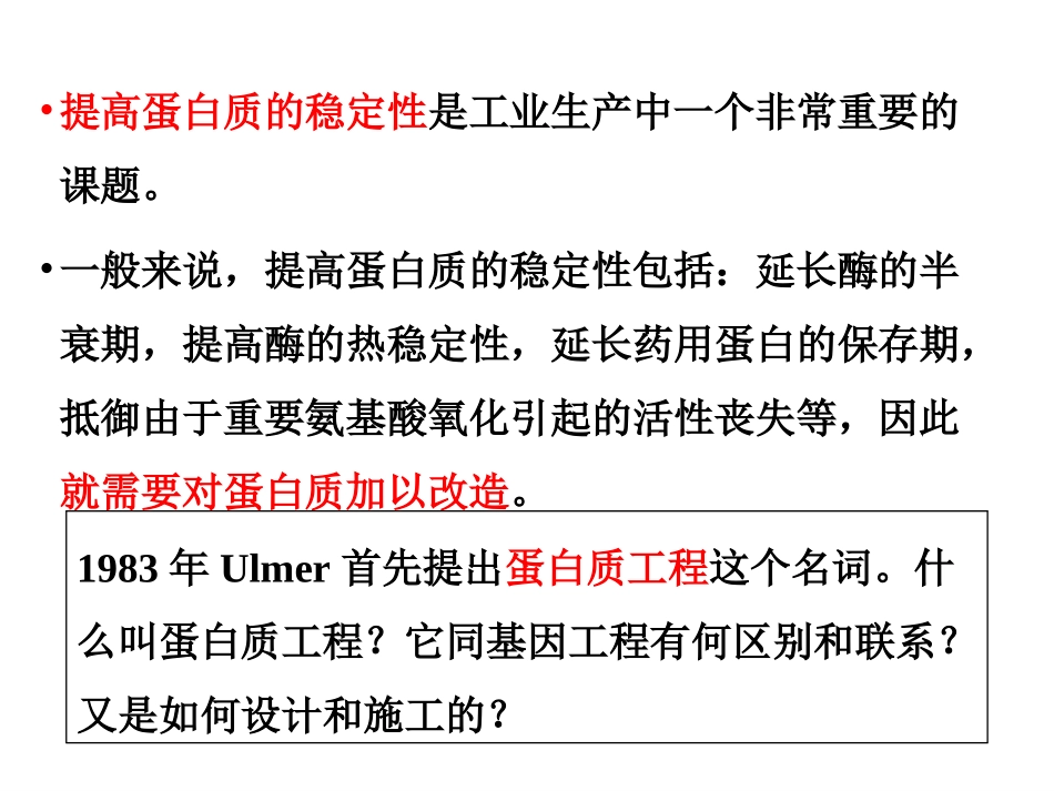 1.4-蛋白质工程的崛起-(4)_第3页