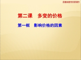 影响价格的因素