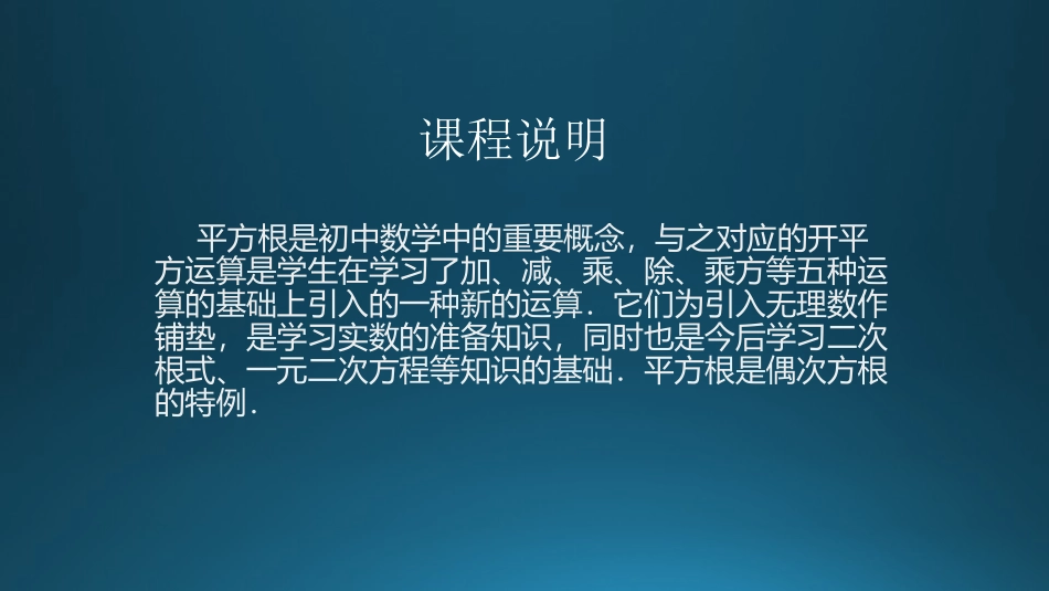 6.1平方根-(1)_第2页