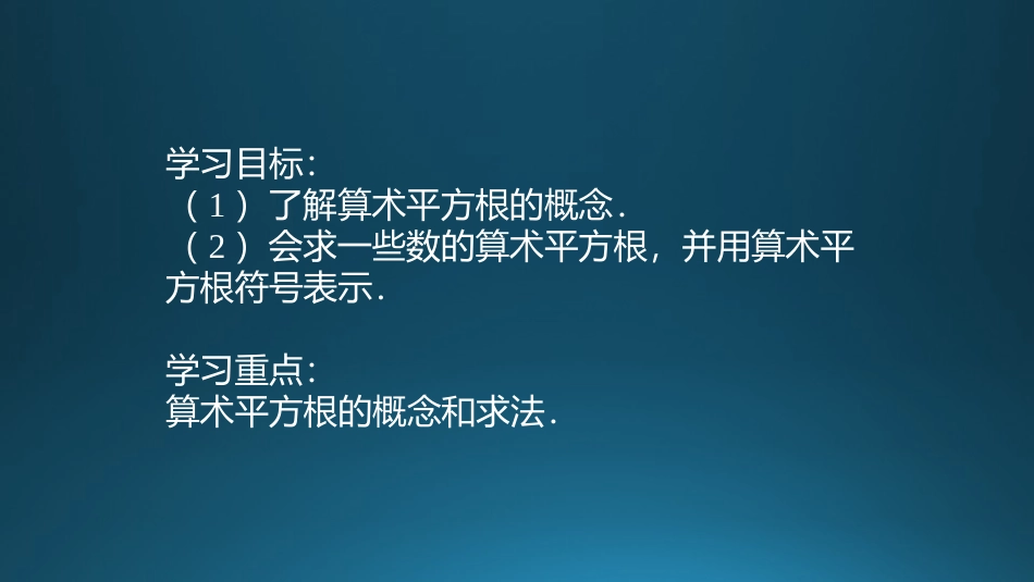 6.1平方根-(1)_第3页