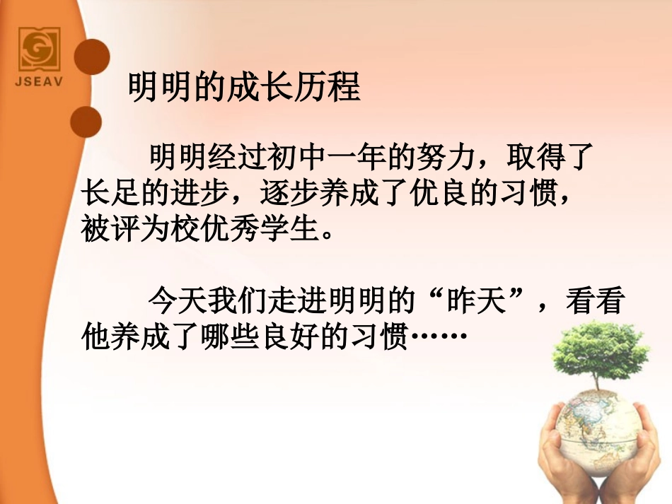 第一课第二框_第2页