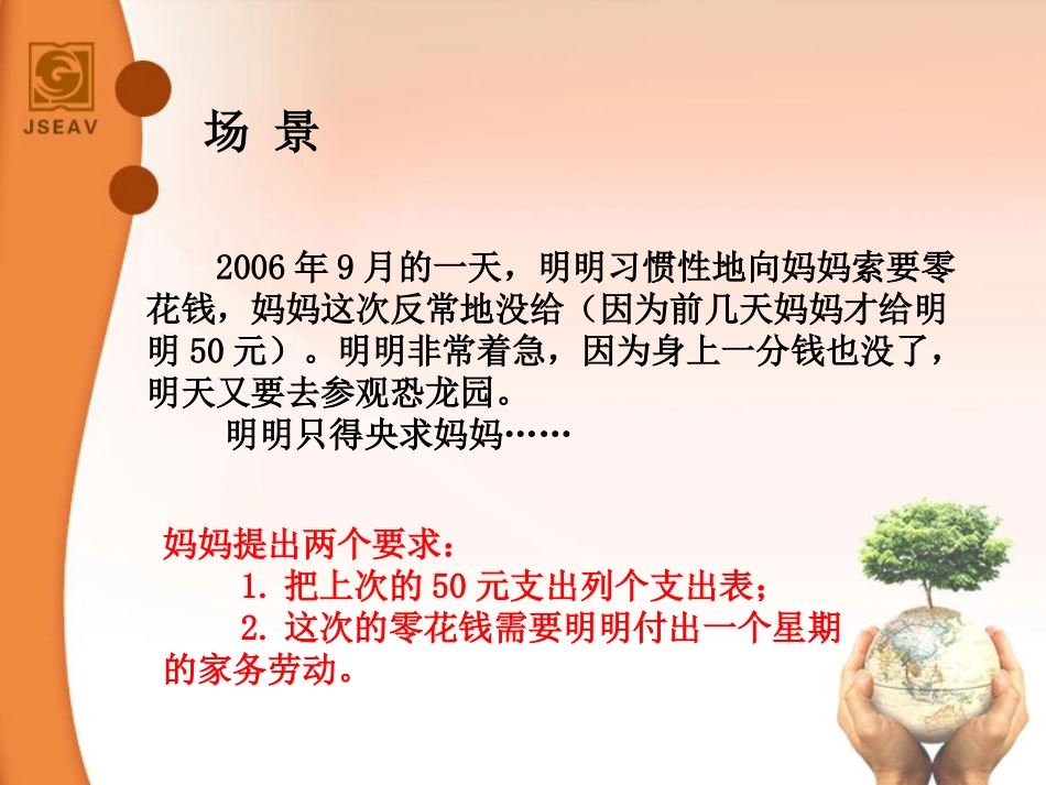 第一课第二框_第3页