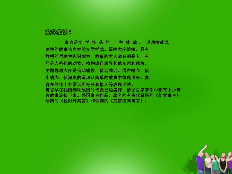 七年级语文上册-30寓言四则-塞翁失马课件-人教新课标版_第2页