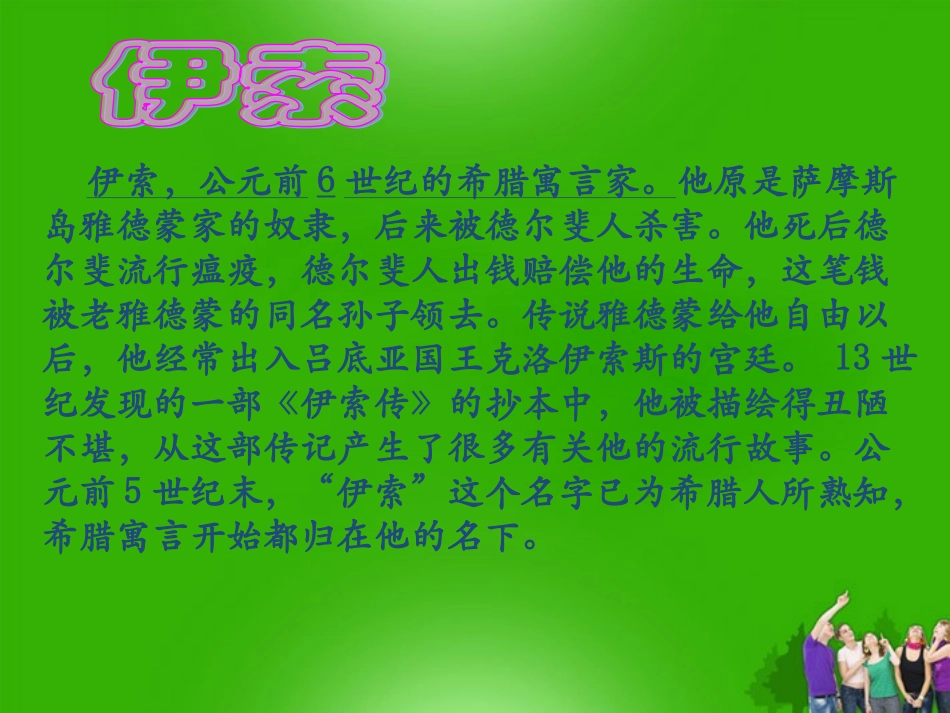 七年级语文上册-30寓言四则-塞翁失马课件-人教新课标版_第3页
