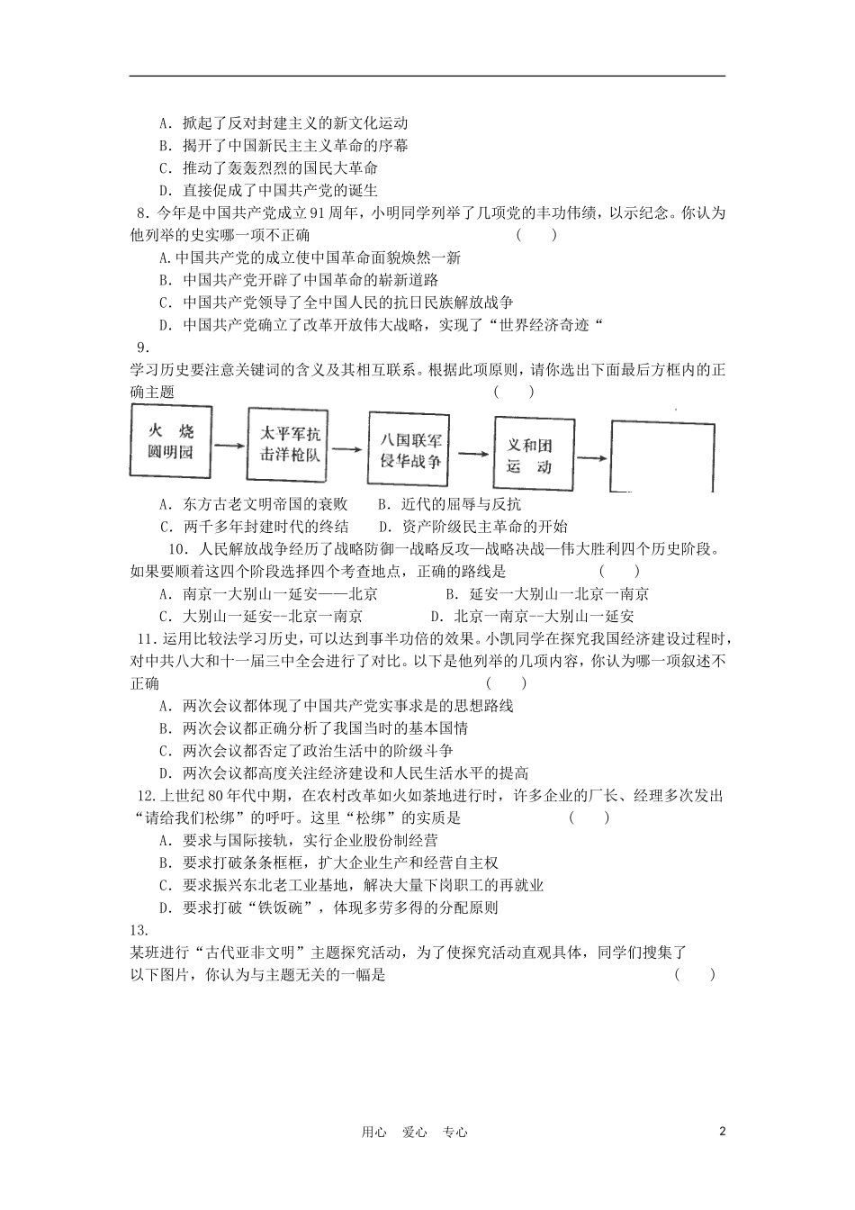 2012各地中考历史模拟试题汇编13_第2页