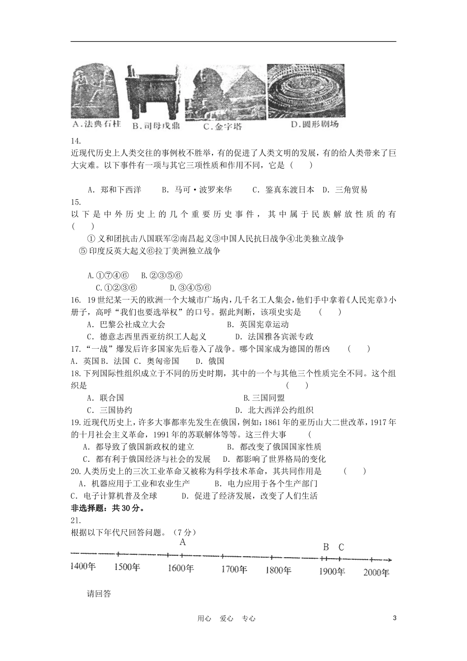 2012各地中考历史模拟试题汇编13_第3页
