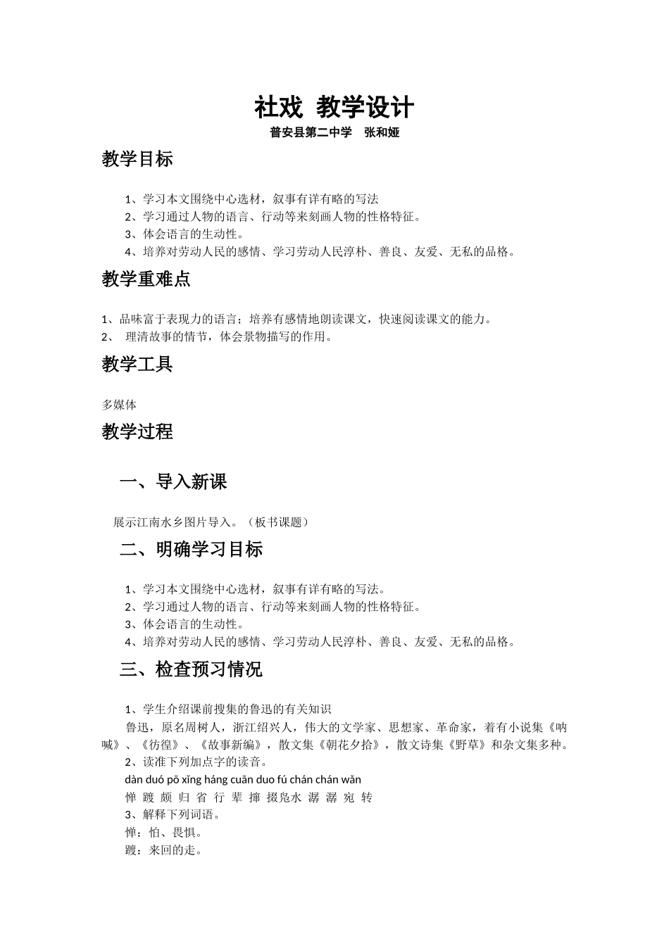 社戏-教学设计-(2)_第1页