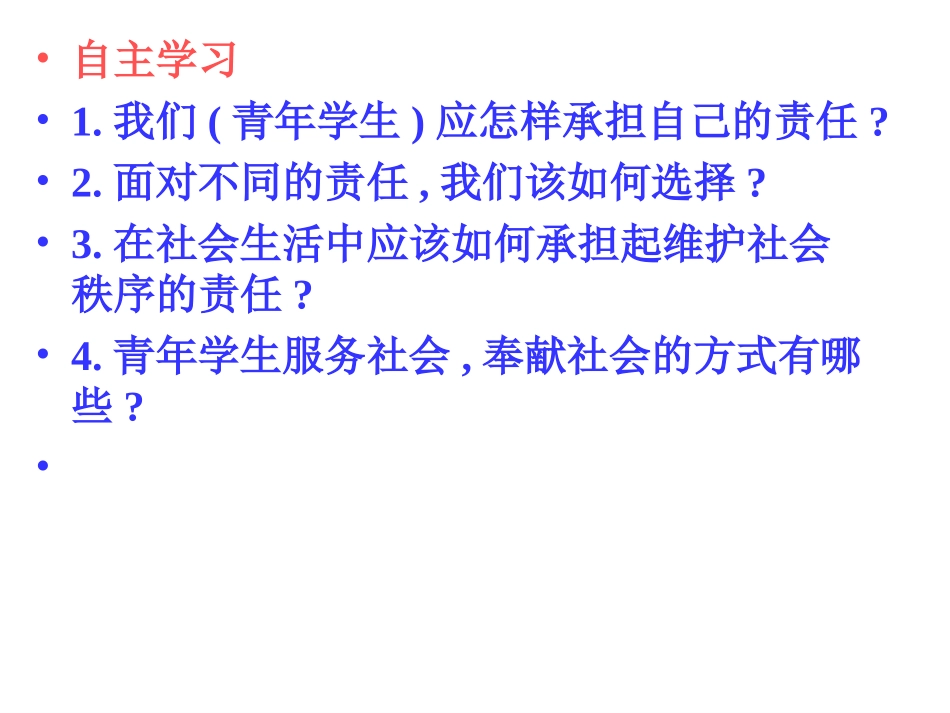 让社会投给我赞成票_第2页