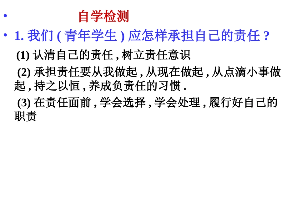 让社会投给我赞成票_第3页