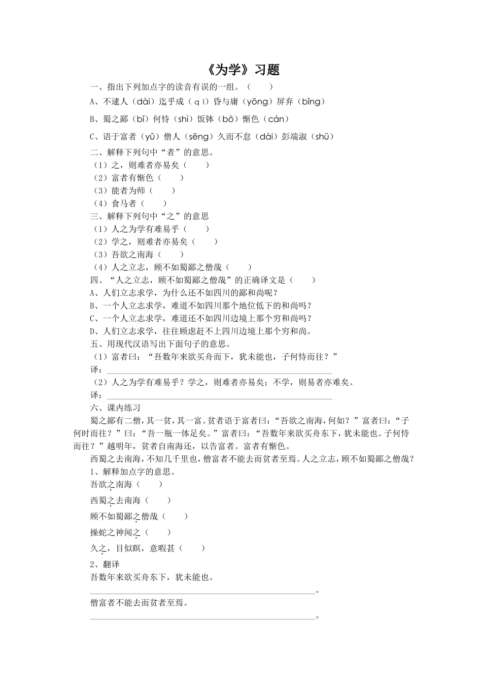 《为学》习题1_第1页