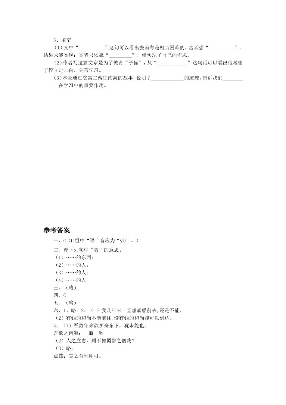 《为学》习题1_第2页