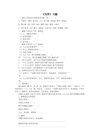 《为学》习题1