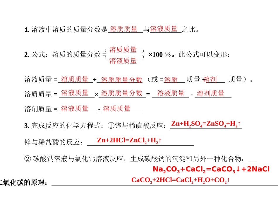 课题3-溶质的质量分数-(3)_第2页