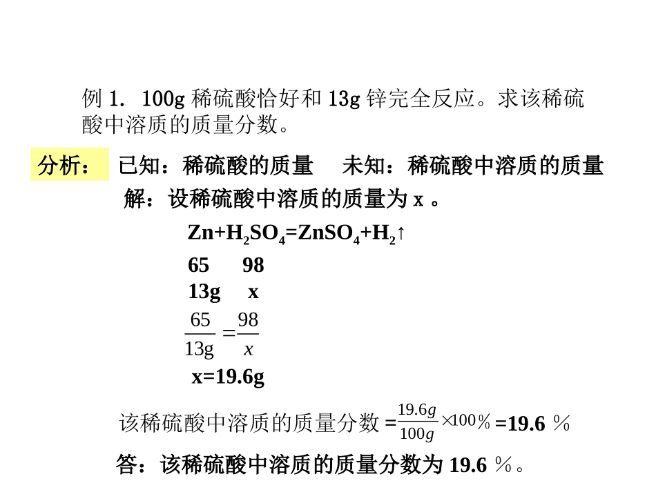 课题3-溶质的质量分数-(3)_第3页