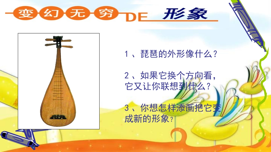 变幻无穷的形象_第2页