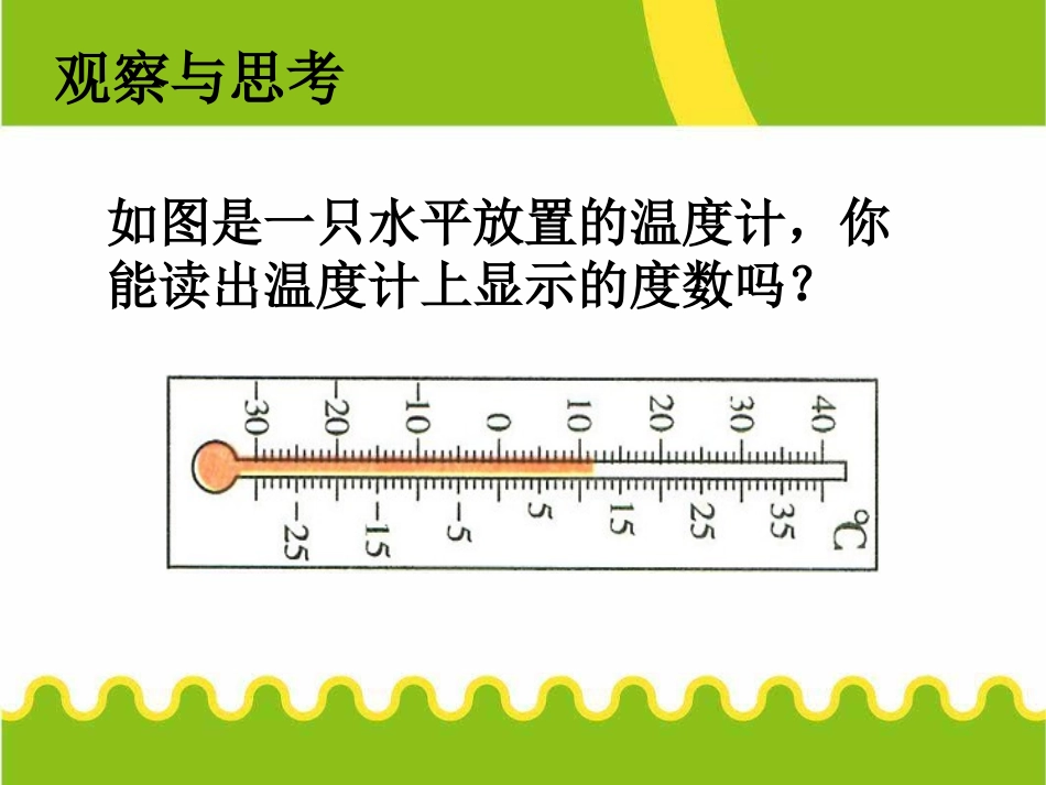 《数轴》课件-(3)_第2页