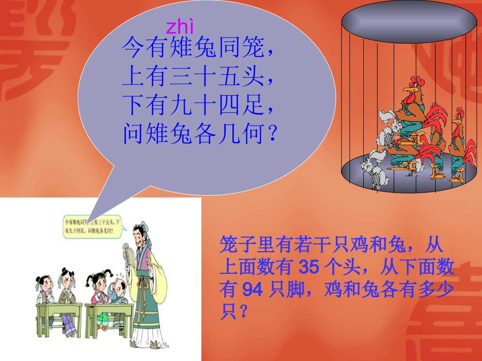 小学数学2011版本小学四年级数学广角-----《鸡兔同笼》_第3页