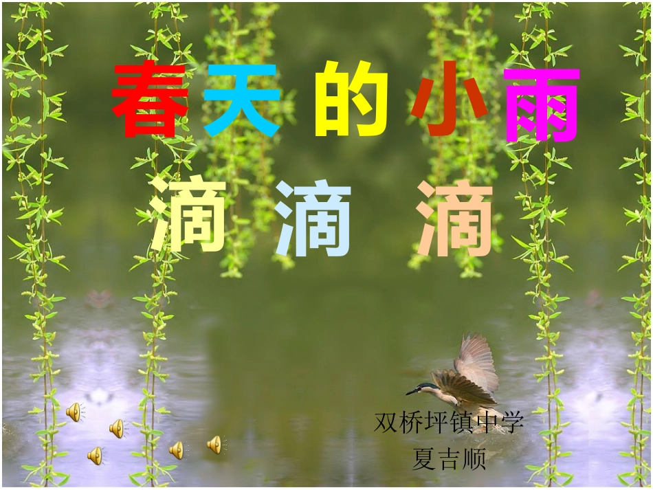 1春天的小雨滴滴滴_第1页