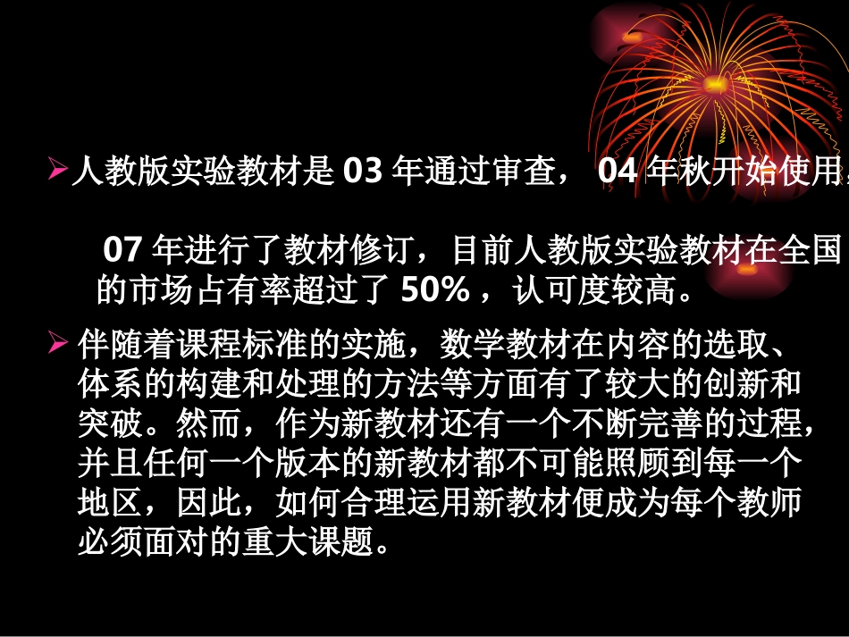 树立课程意识-创造性使用教材_第2页