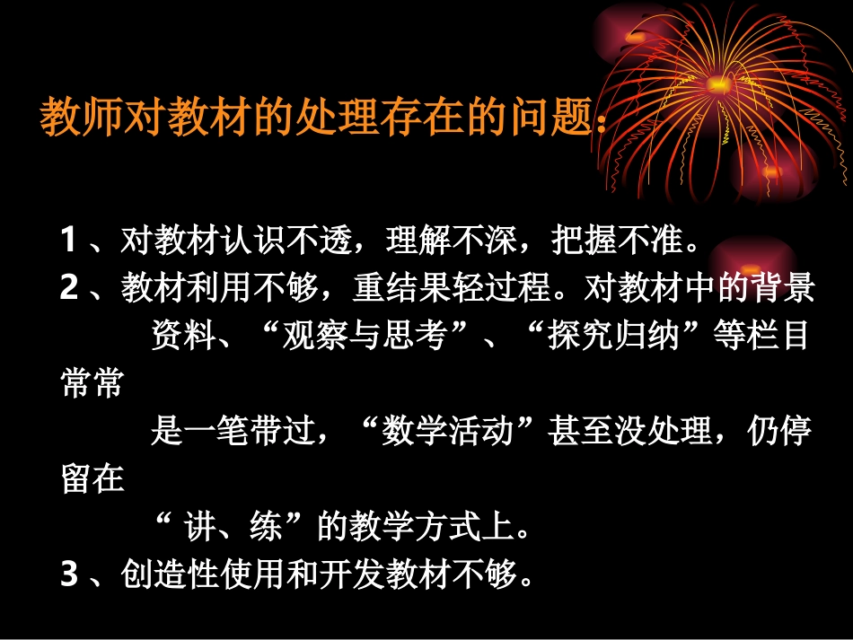树立课程意识-创造性使用教材_第3页