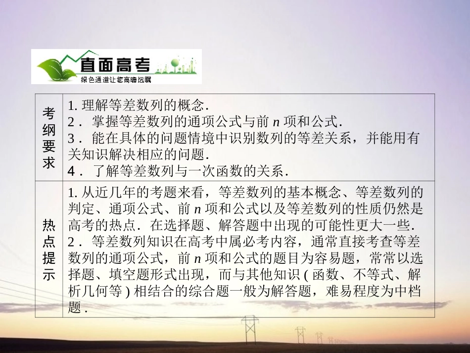 【绿色通道】2011高考数学总复习-5-2等差数列课件-新人教A版_第2页
