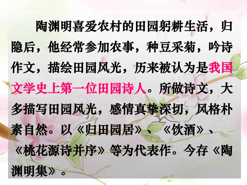 《桃花源记》课件_第3页