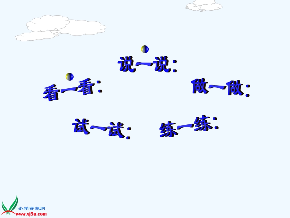 小学数学北师大2011课标版三年级平衡和旋转_第3页