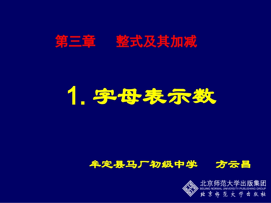 字母表示数-(4)_第1页