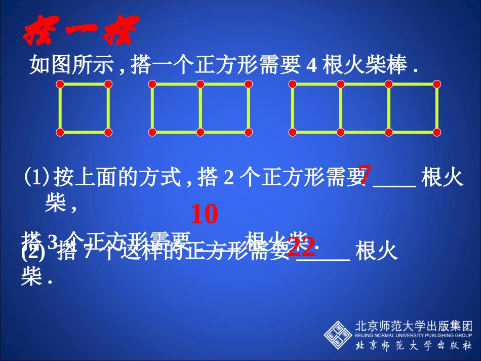 字母表示数-(4)_第3页