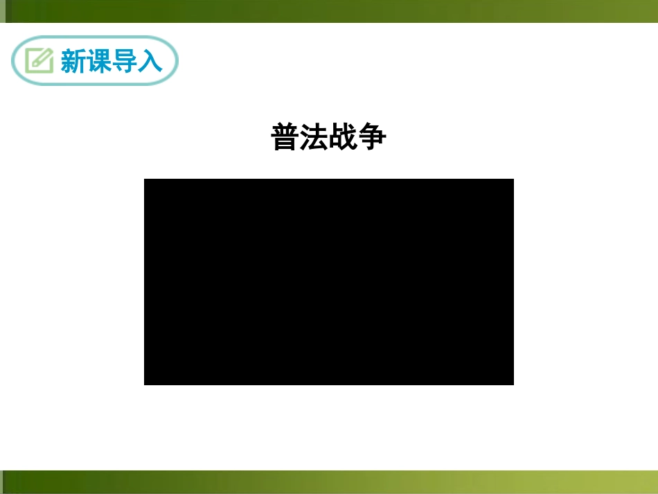 12最后一课_第2页