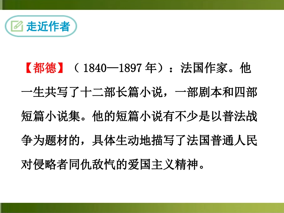 12最后一课_第3页