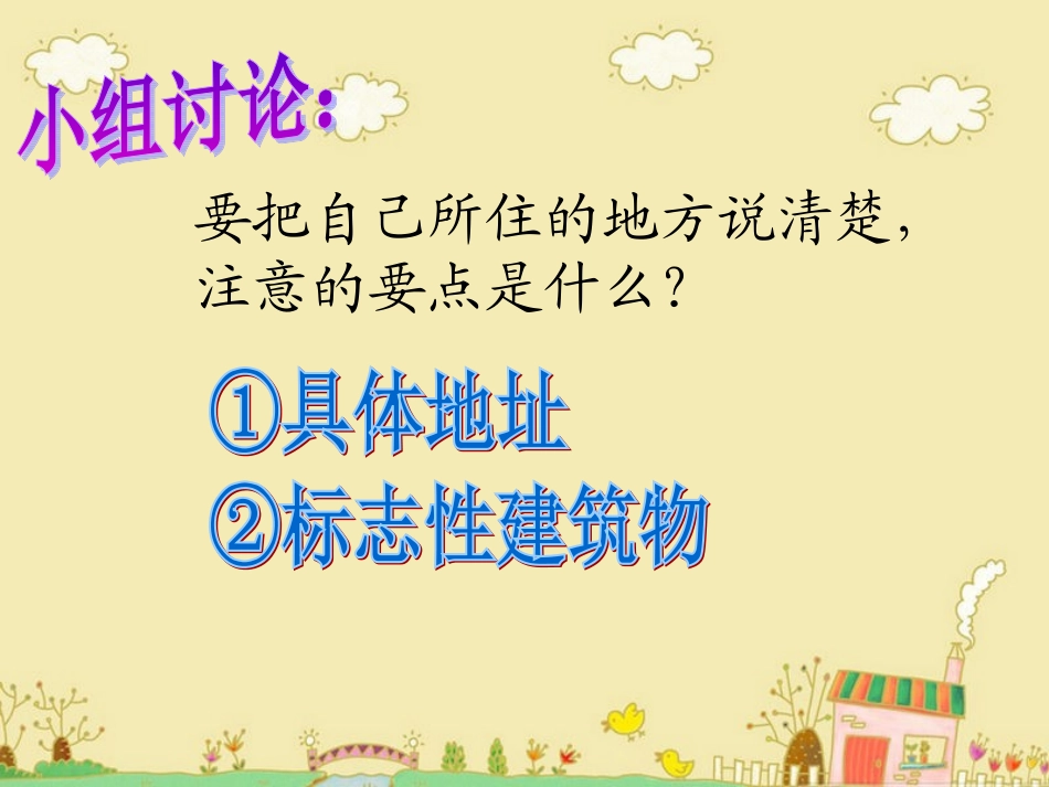 你家在哪里-(2)_第2页