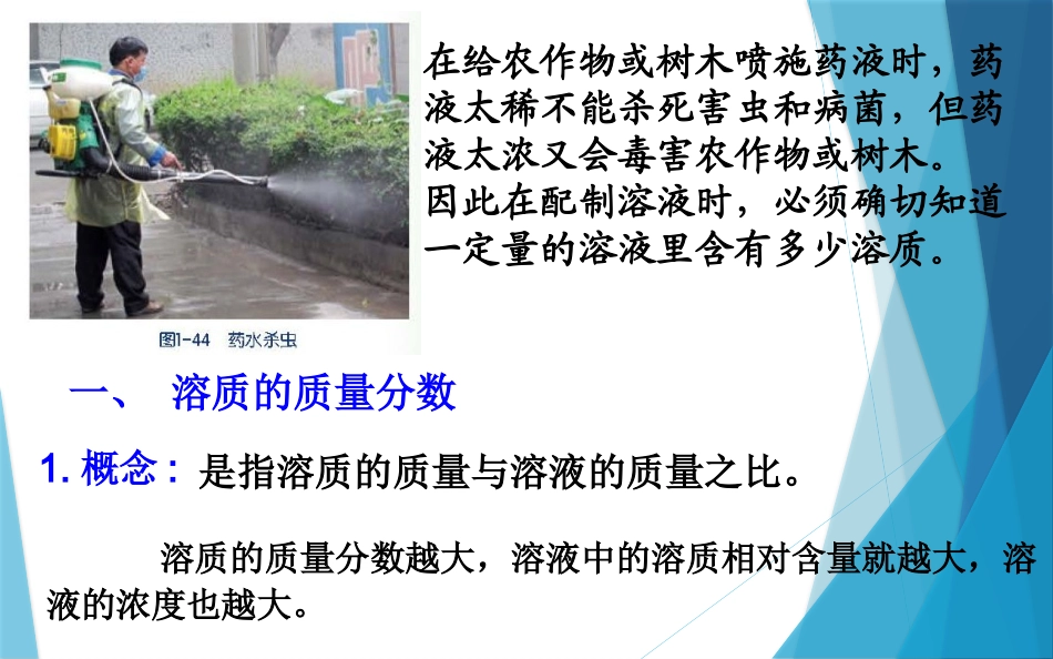 1.5物质的溶解-第三课时_第2页