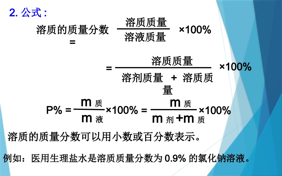 1.5物质的溶解-第三课时_第3页