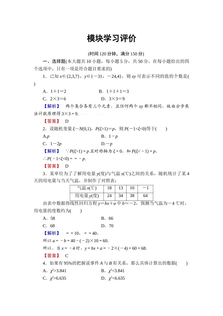2013北师大版高中数学选修2-3模块检测题及答案解析_第1页
