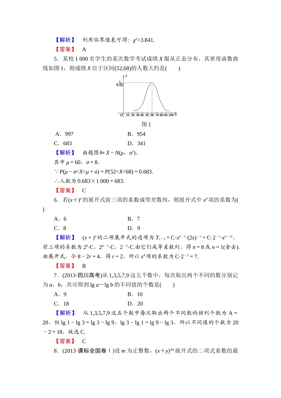 2013北师大版高中数学选修2-3模块检测题及答案解析_第2页