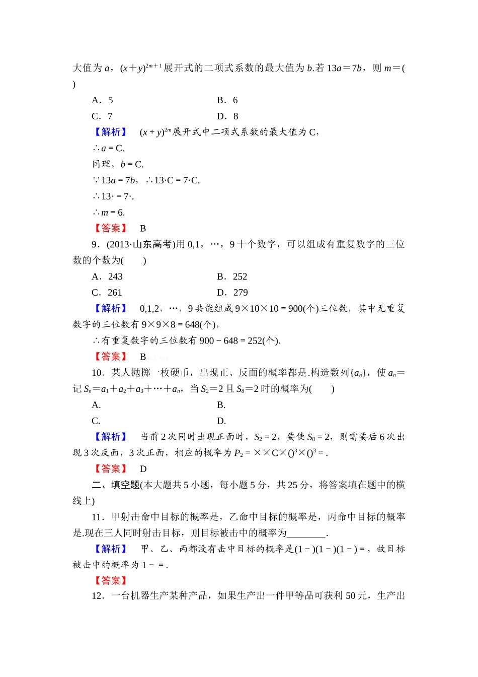 2013北师大版高中数学选修2-3模块检测题及答案解析_第3页