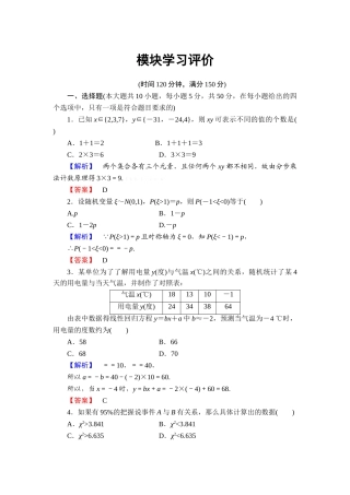 2013北师大版高中数学选修2-3模块检测题及答案解析