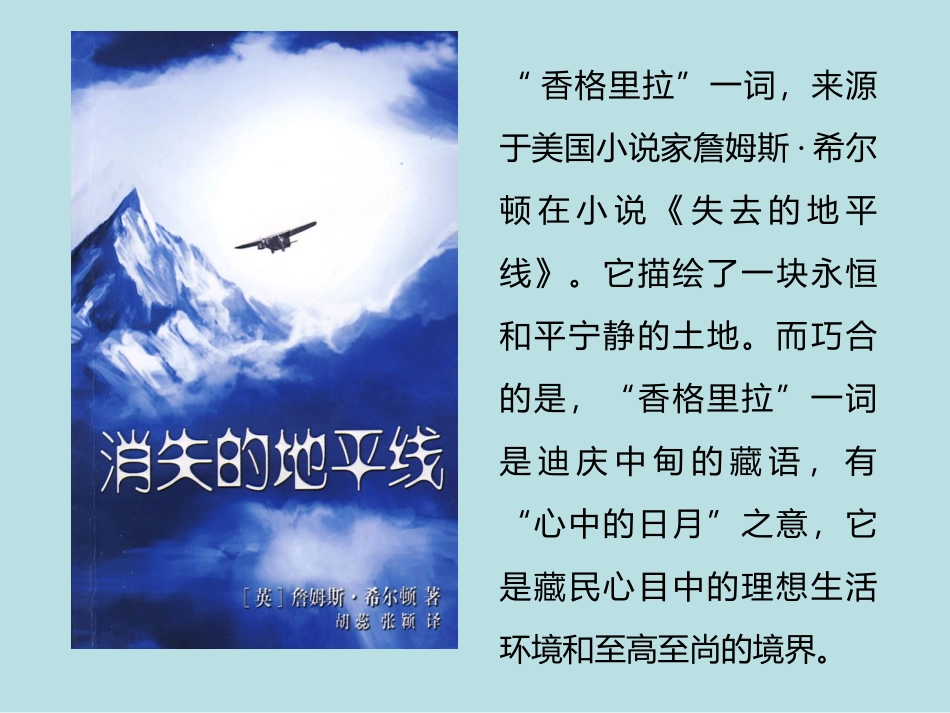 《哦-香格里拉》课件_第3页