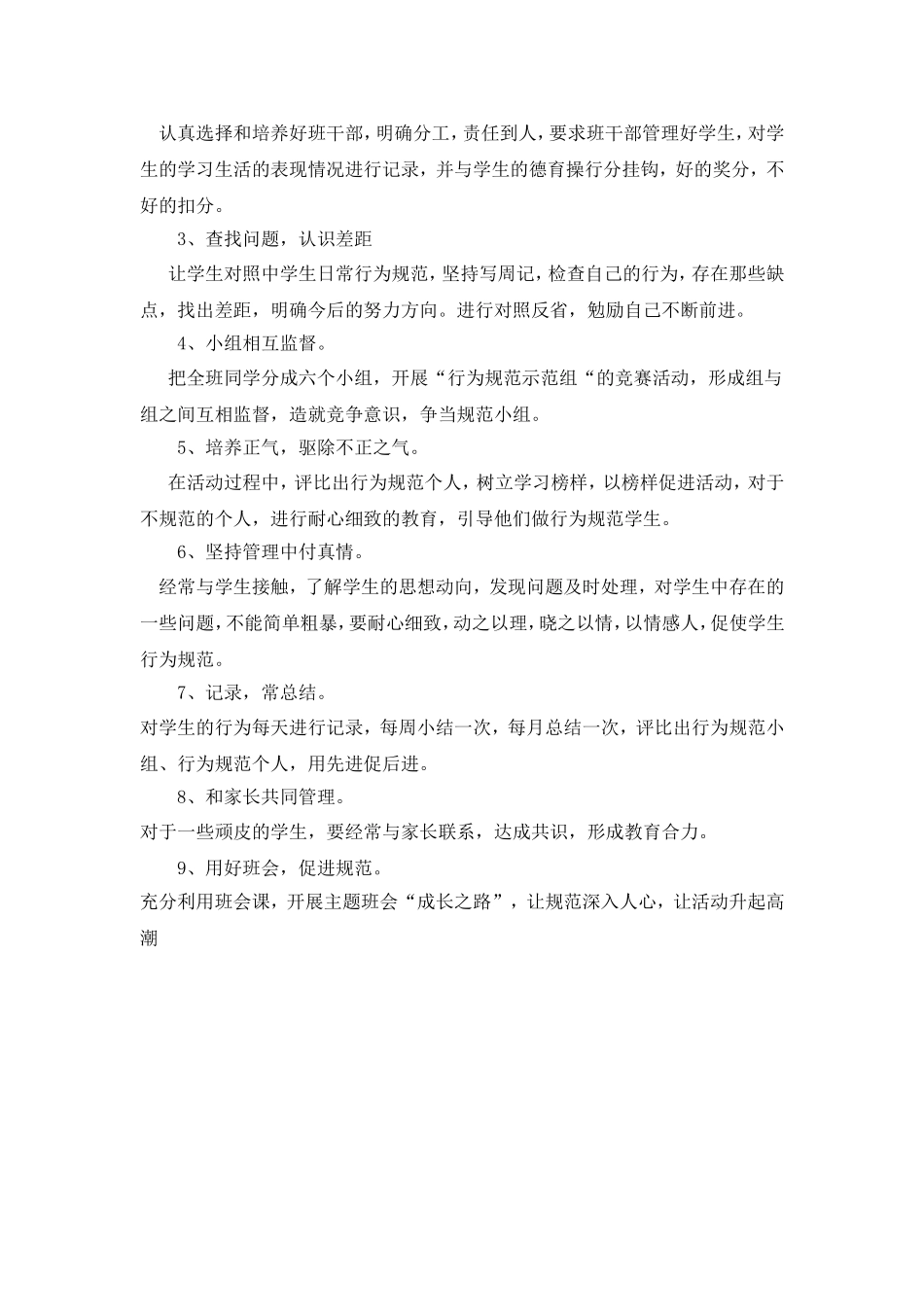 日常行为规范的实施计划_第2页