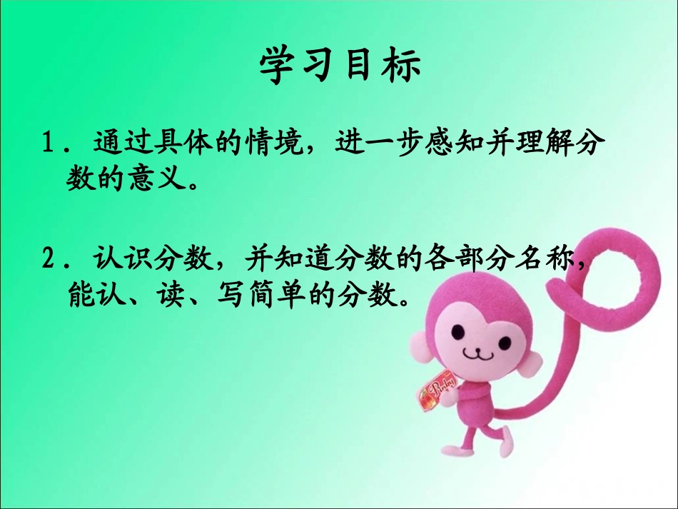 分数的初步认识-(3)_第2页