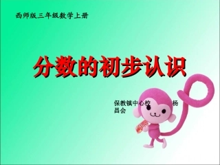 分数的初步认识-(3)