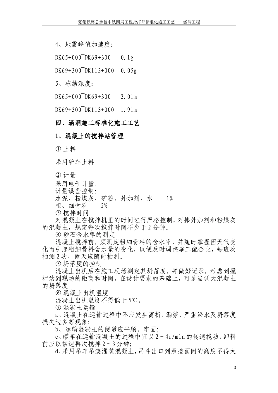 盖板涵标准化施工工艺_第3页