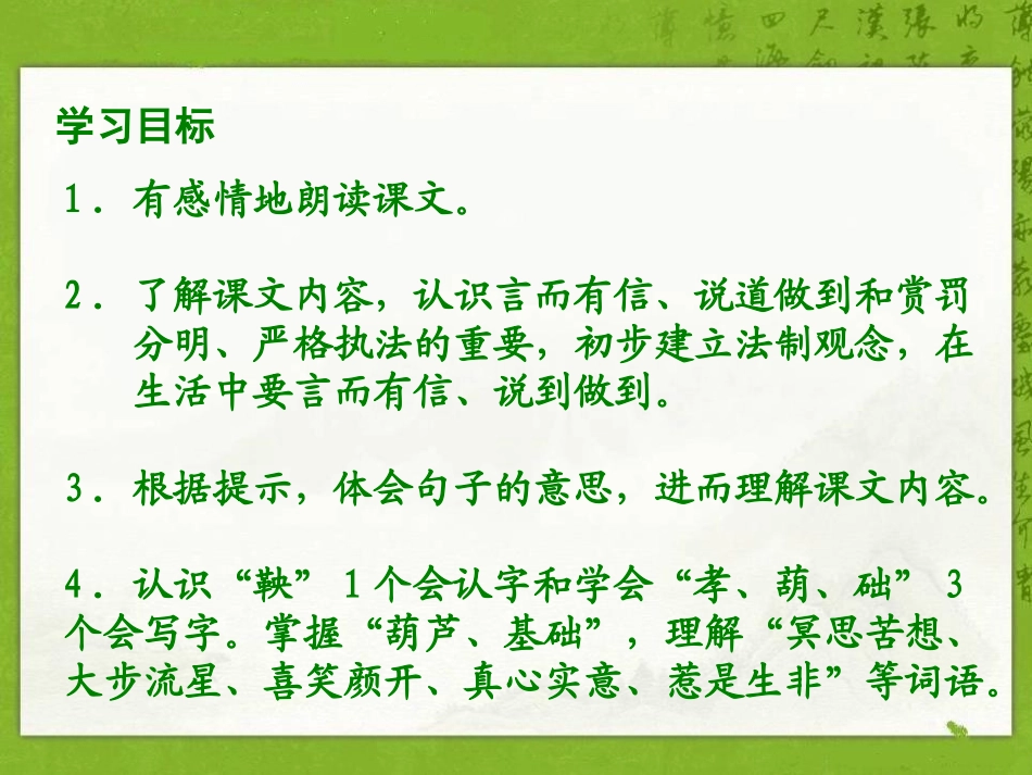 6商鞅南门立木_第2页