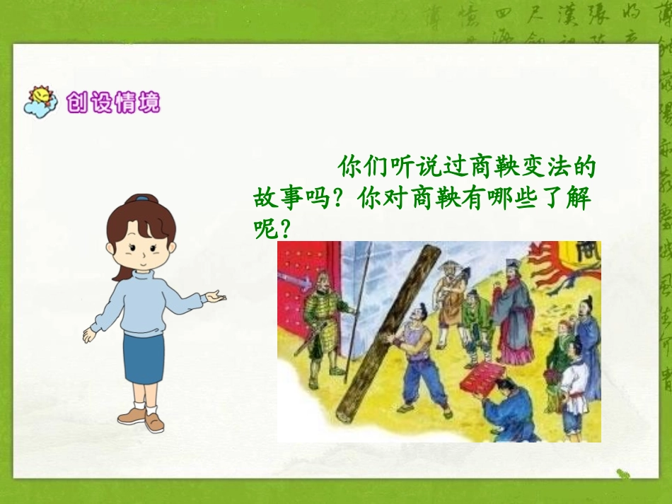 6商鞅南门立木_第3页