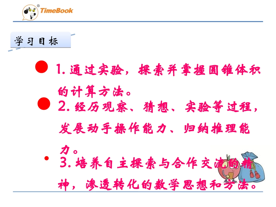 1.4圆锥的体积ppt课件-北师大版-六年级数学下册_第2页
